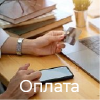 Оплата Монтажная область 1оплата.png